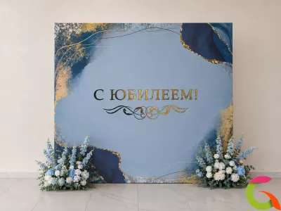 Фотозона с Юбилеем