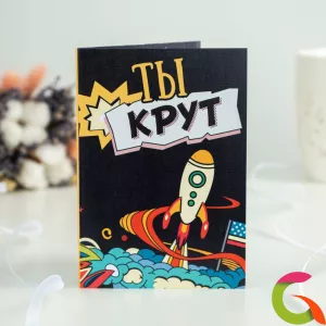 Открытка 4 шоколадки Ты крут